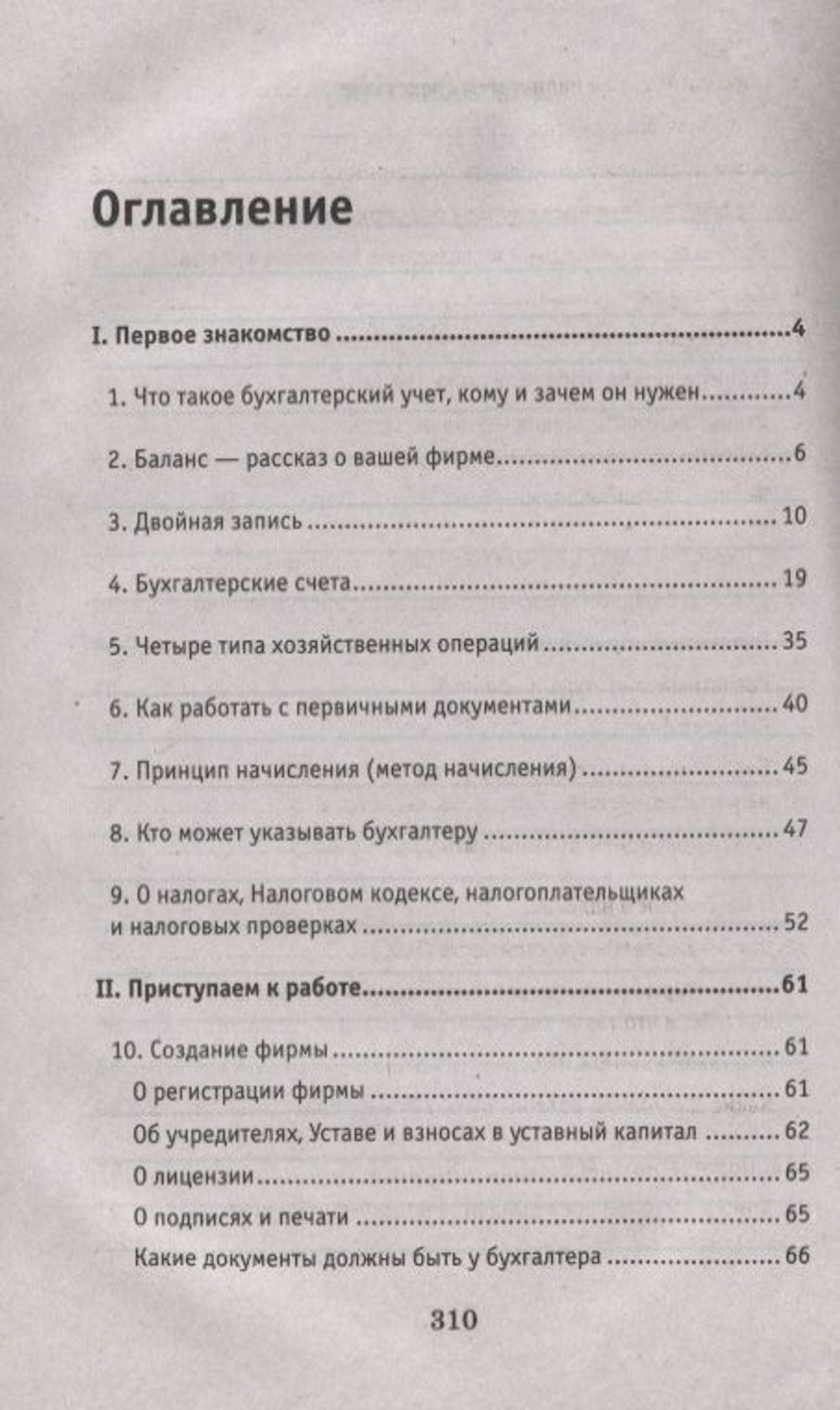 Азбука бухгалтера: от аванса до баланса