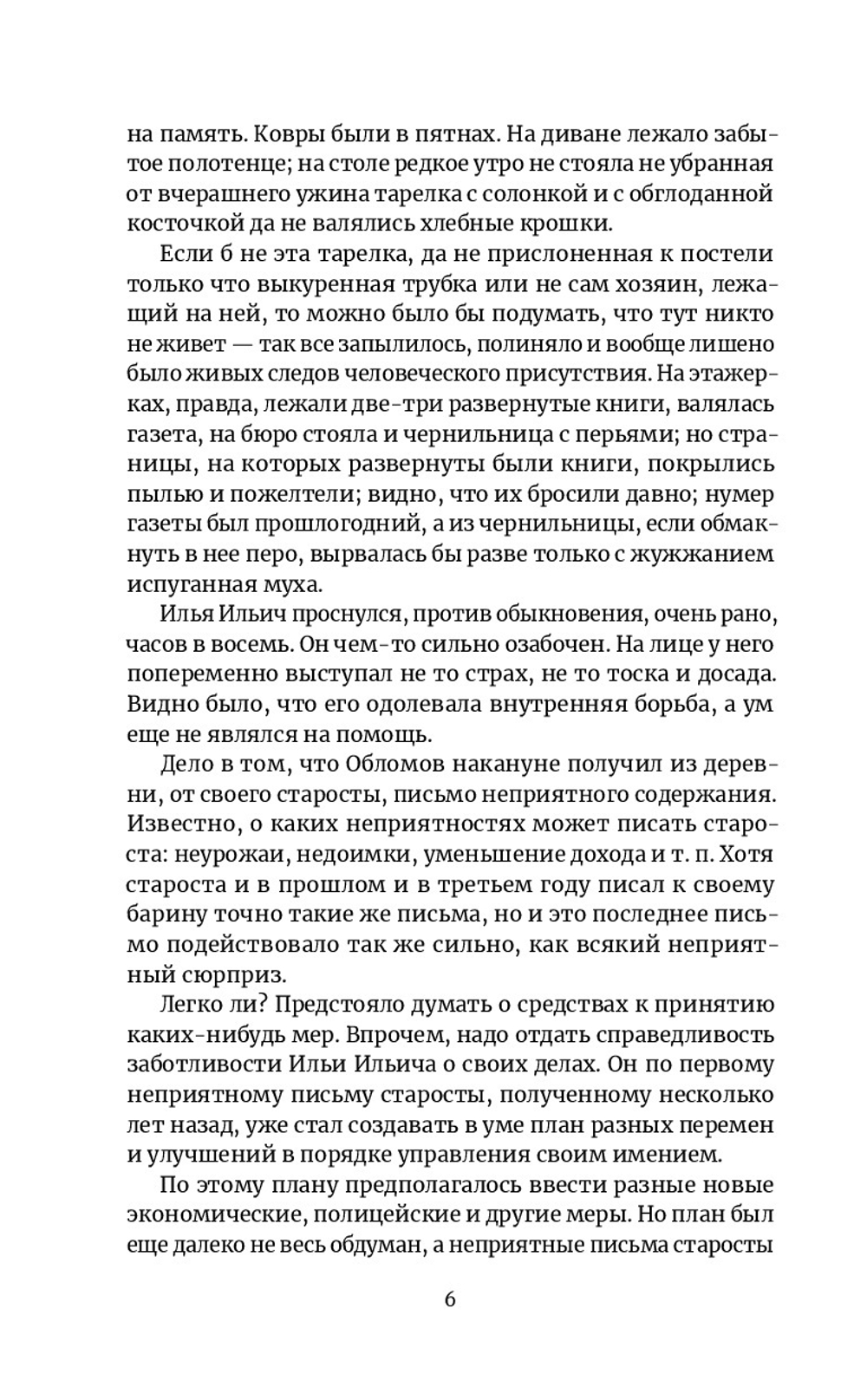 Обломов