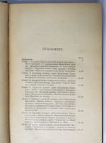 "Цесаревич Константин Павлович: Биографический очерк". Е.П. Карнович. 1899 г.