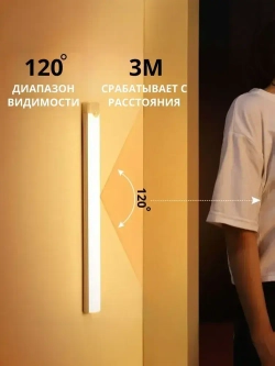 Беспроводной светодиодный светильник с датчиком движения на магнитном креплении, настенный, потолочный, 500 мм, лампа на аккумуляторе