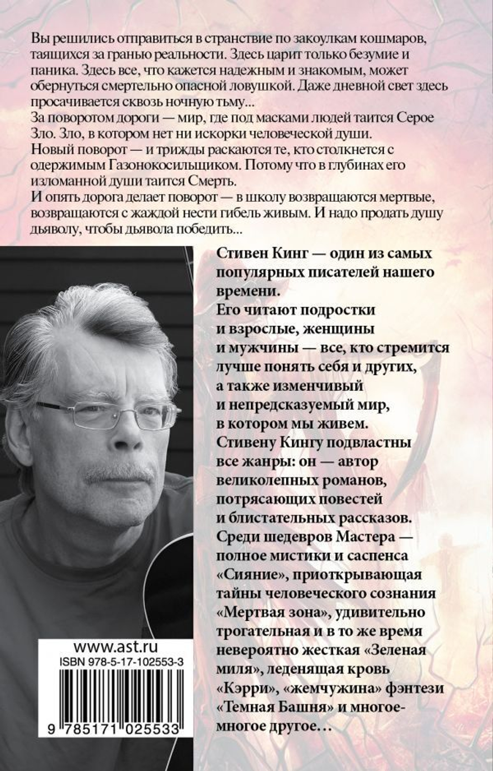 Ночная смена. Стивен Кинг