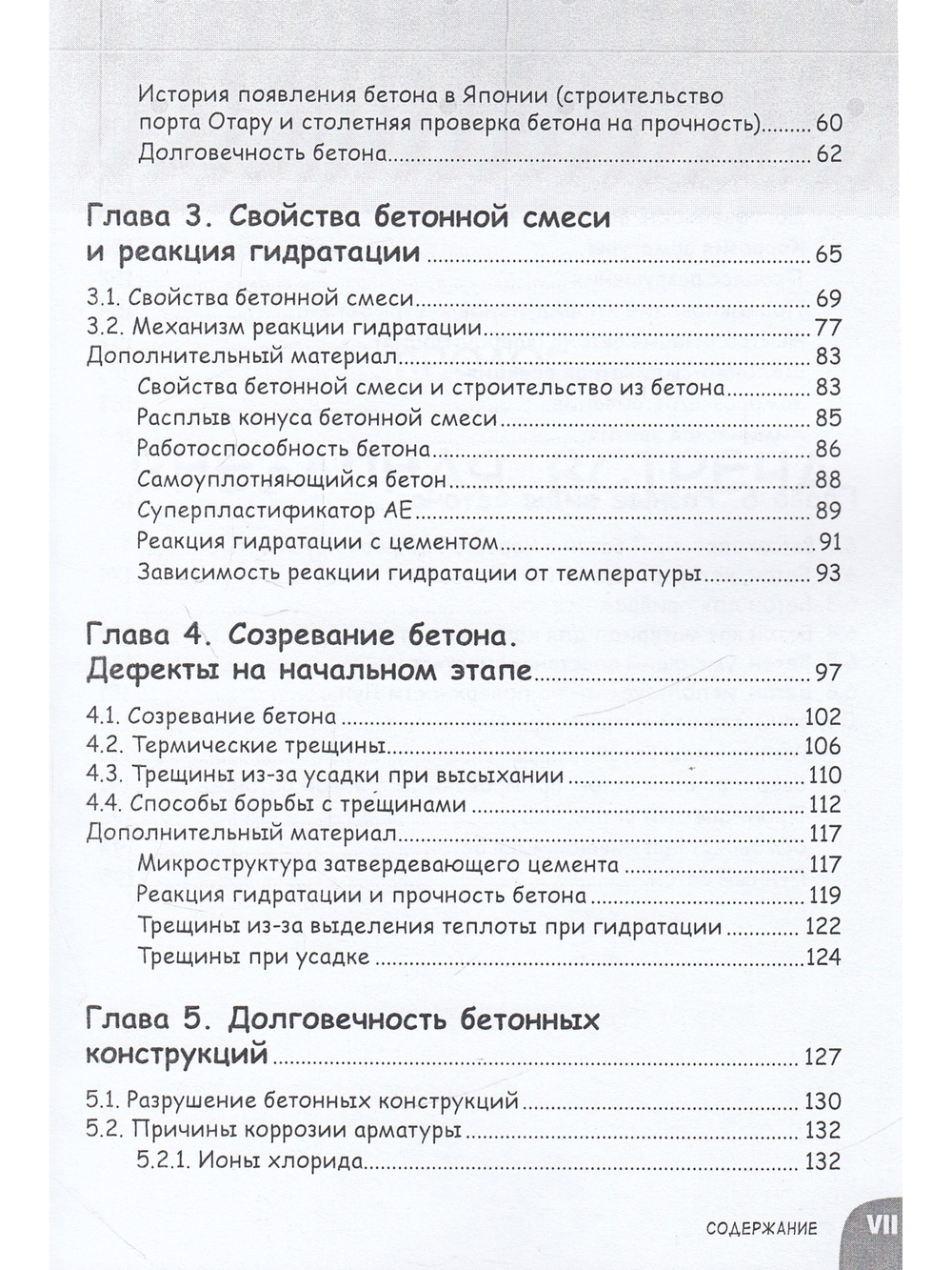 Занимательное строительство. Бетон. Манга