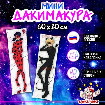 Мини дакимакура Леди Баг и Супер Кот арт. M0830 60х20 см