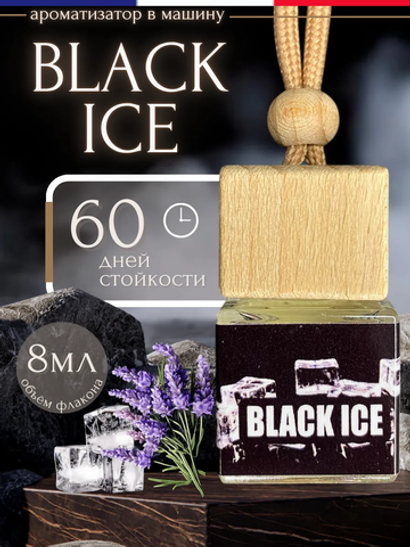 Ароматизатор BLACK ICE (подвесной)