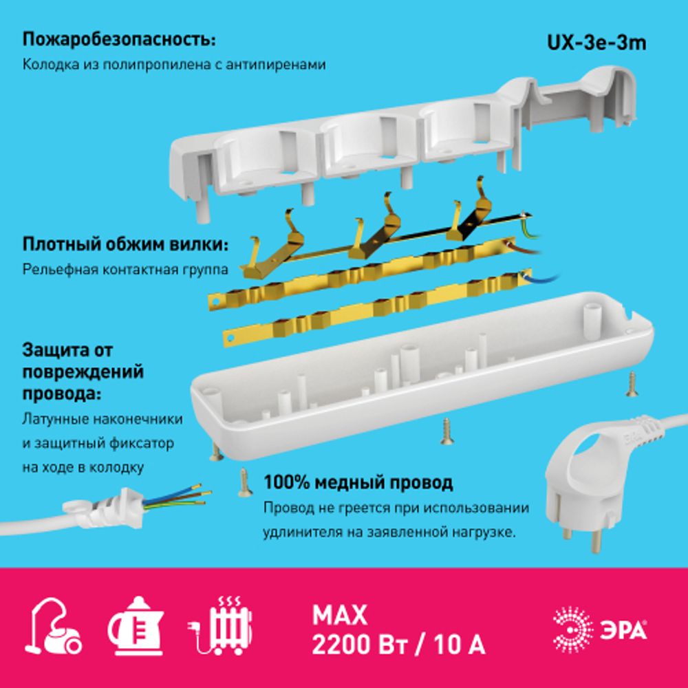 Удлинитель электрический ЭРА UX-3e-3m с заземлением 3 розетки 3м ПВС 3x0,75мм2 10А | Бытовые удлинители