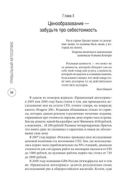 Прибыльный автосервис. Советы владельцам и управляющим