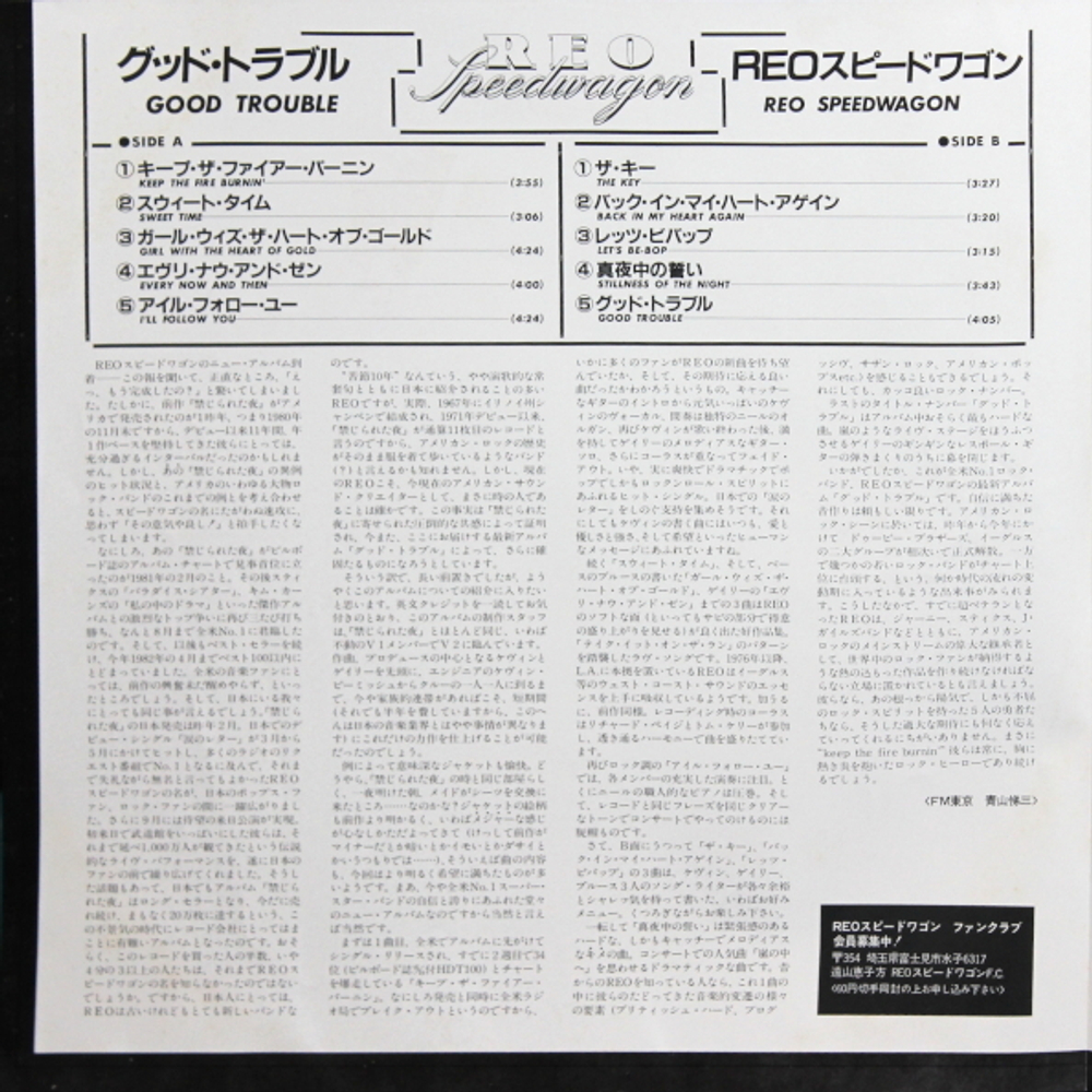 REO Speedwagon / Good Trouble (LP)