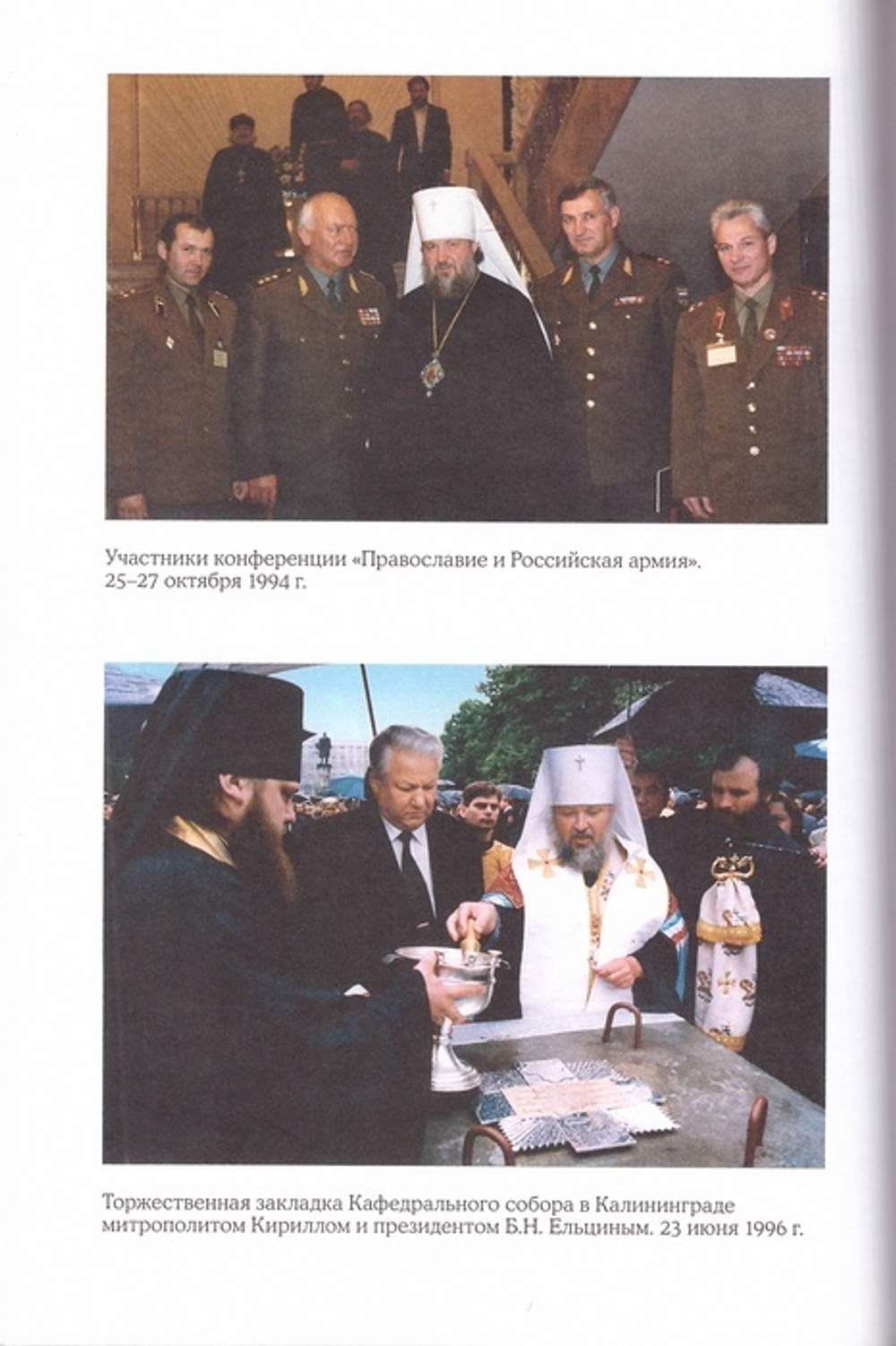 Патриарх Кирилл: жизнь и миросозерцание. Митрополит Иларион (Алфеев)