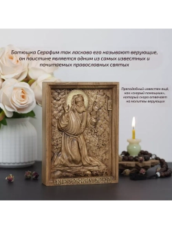 Серафим Саровский деревянная резная икона, бук, 19.5х14.5 см