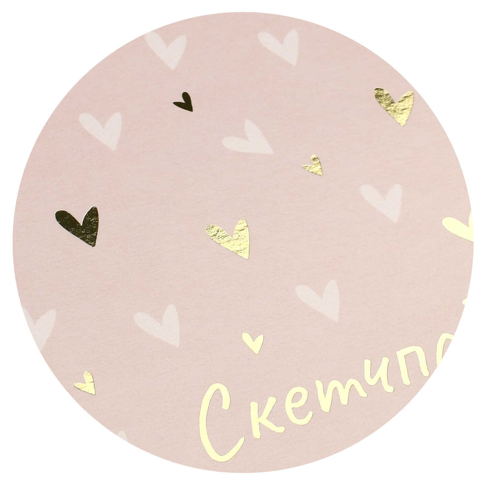 Альбом для рисования (Скетчпад) 195х195 мм, 40 л, блок - белый офсет 100 г/м², арт. 72619 СЕРДЕЧКИ НА БЕЖЕВОМ /обложка полноцветная печать, гребень по короткой стороне, тиснение фольгой/