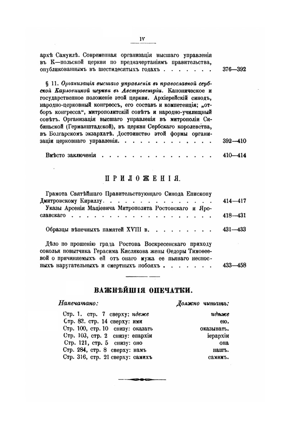 О церковной власти | Н. Заозерский