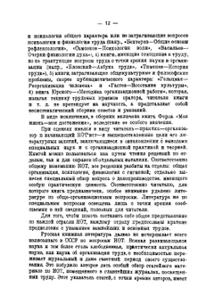 Что читать по научной организации труда | И.Н. Янжул