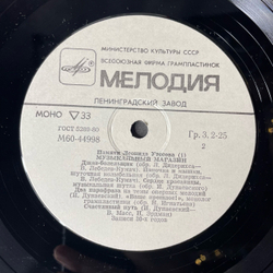 Винтажная виниловая пластинка LP Леонид Утесов Музыкальный Магазин (СССР 1983) Лимончики
