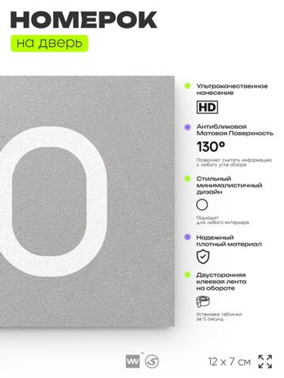 Номер на дверь 410, табличка на дверь для офиса, квартиры, кабинета, аудитории, склада, серая 120х70 мм, Айдентика Технолоджи