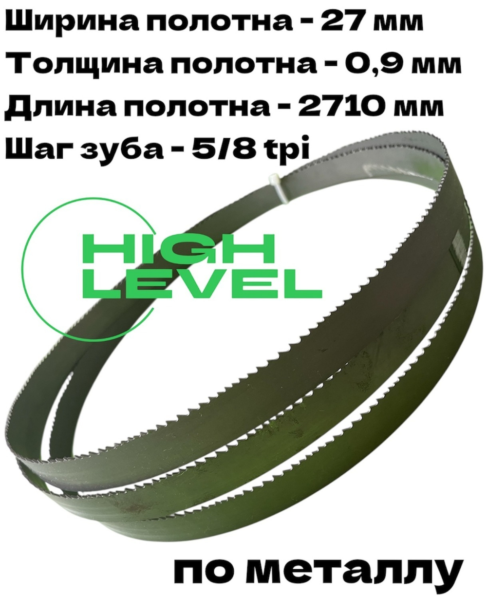 Полотно ленточное по металлу 27х0,9х2710 мм 5/8 tpi для PILOUS ARG 250