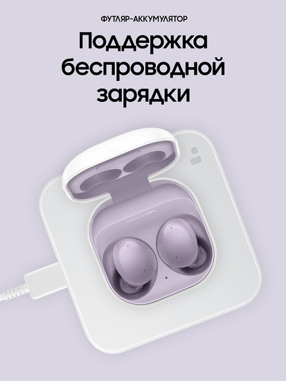 Наушники Samsung Galaxy Buds2 (SM-R177NLVACIS) фиолетовый