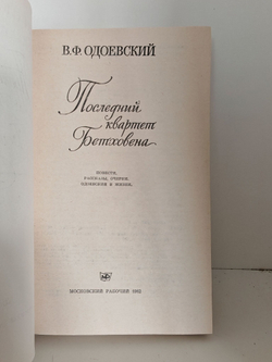 Последний квартет Бетховена