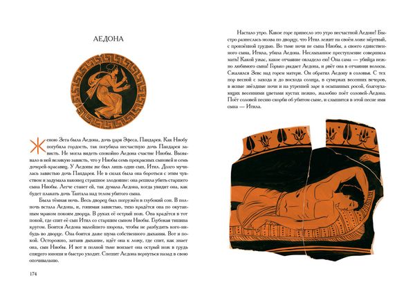 Что рассказывали греки и римляне о своих богах и героях