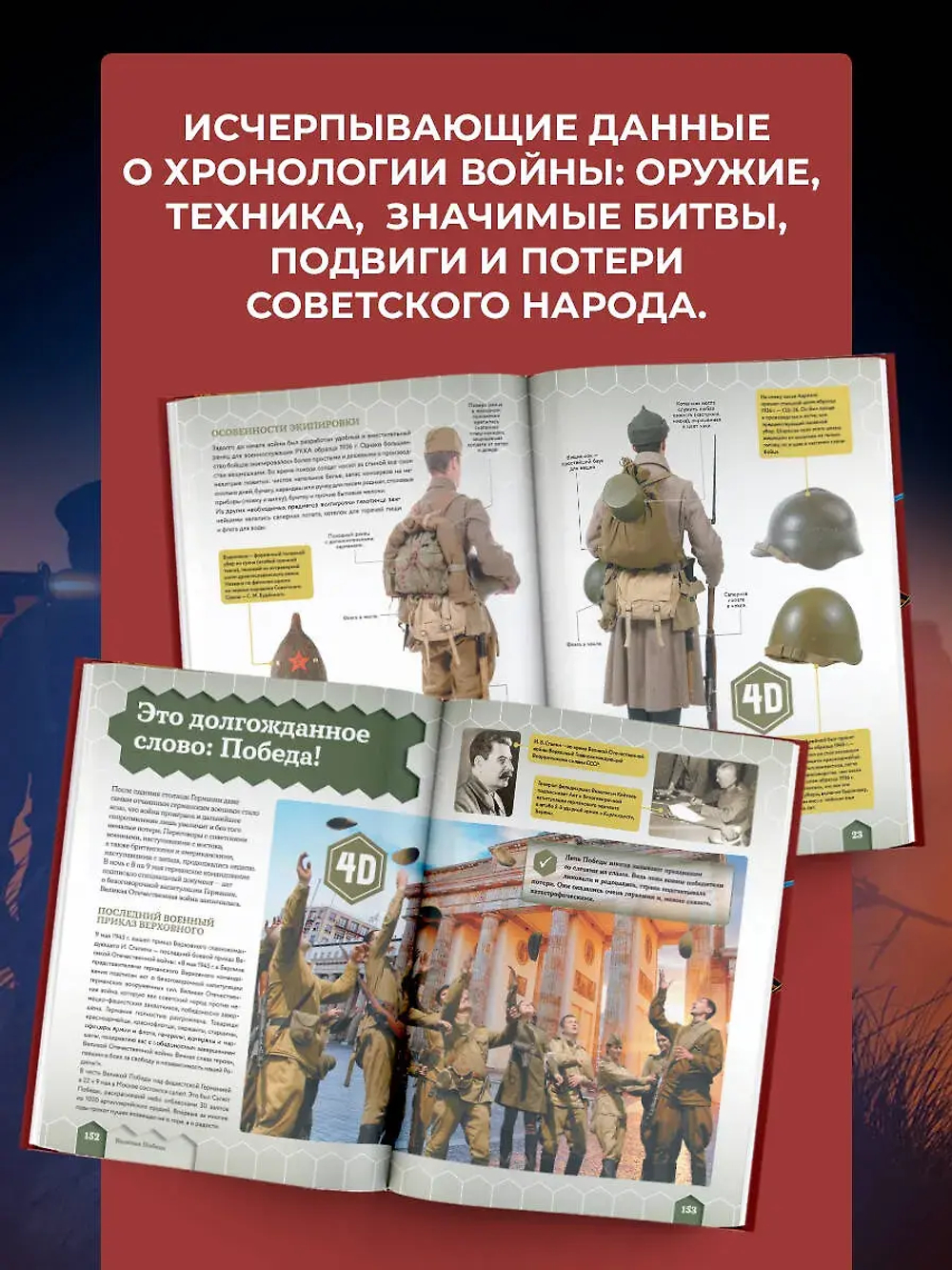 Великая Отечественная война