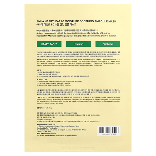 Anua, Heartleaf 80, увлажняющая успокаивающая ампульная маска, 1 шт., 27 мл (0,91 жидк. унции)