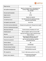Видеокамера Optimus IP-E044.0(2.8)MPCF