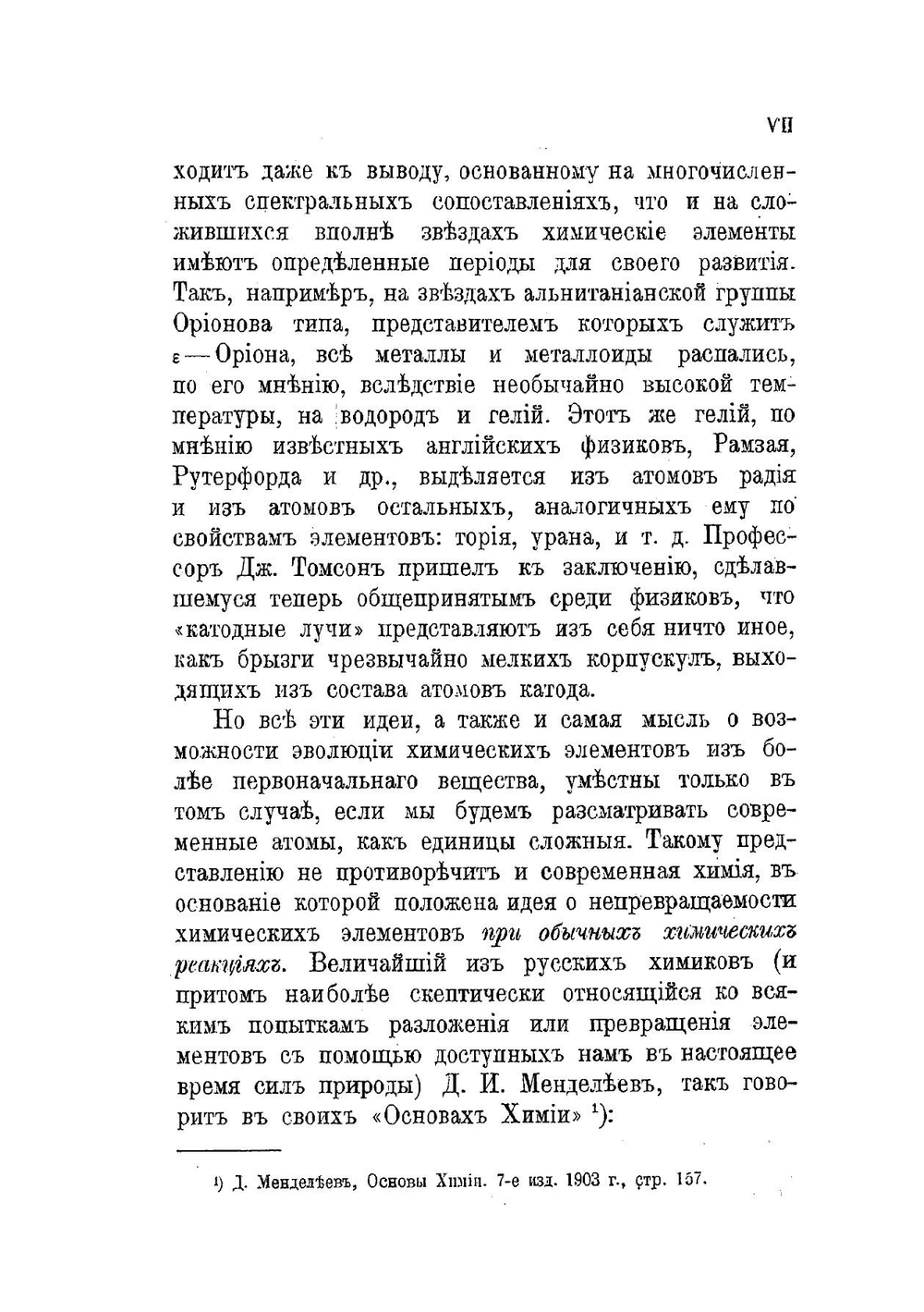 Периодические системы строения вещества | Н.А. Морозов