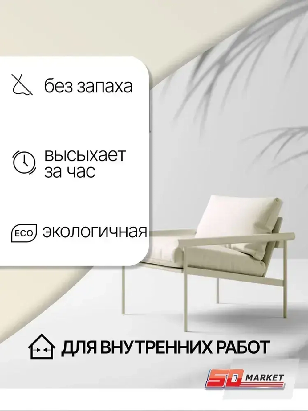 Краска для мебели и декора бежевая 750 гр , SOLEX топлёное молоко