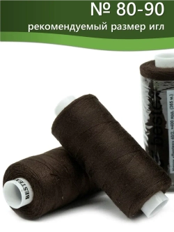 Нитки BESTEX для швейных машин и оверлока 40/2, упаковка 5 шт, цвет 385 темный шоколад