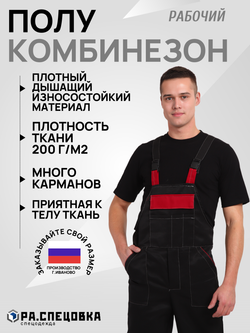 Полукомбинезон рабочий на молнии черный плотный на лямках