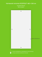 Матовый натяжной потолок 12 м2