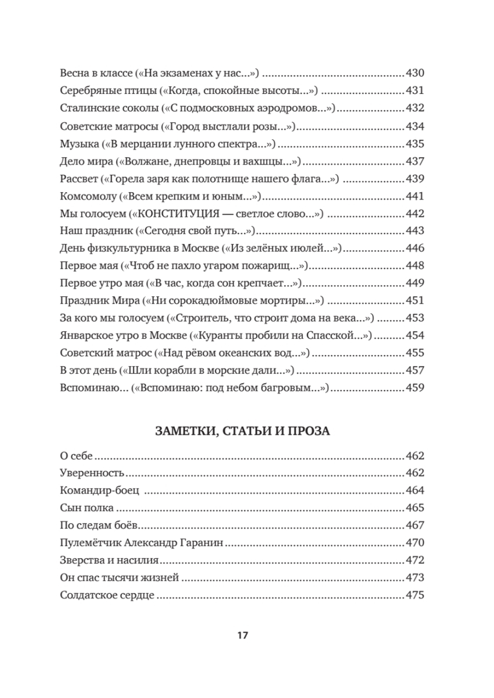 Собрание сочинений. В 2 т. Том II. Стихотворения, напечатанные в периодике и найденные в архивах; заметки, статьи