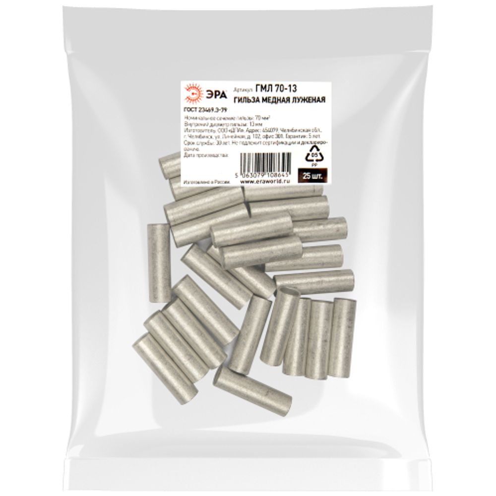 Гильза ЭРА ГМЛ 70-13 медная луженая ГОСТ 23469.3-79 | Наконечники и гильзы силовые