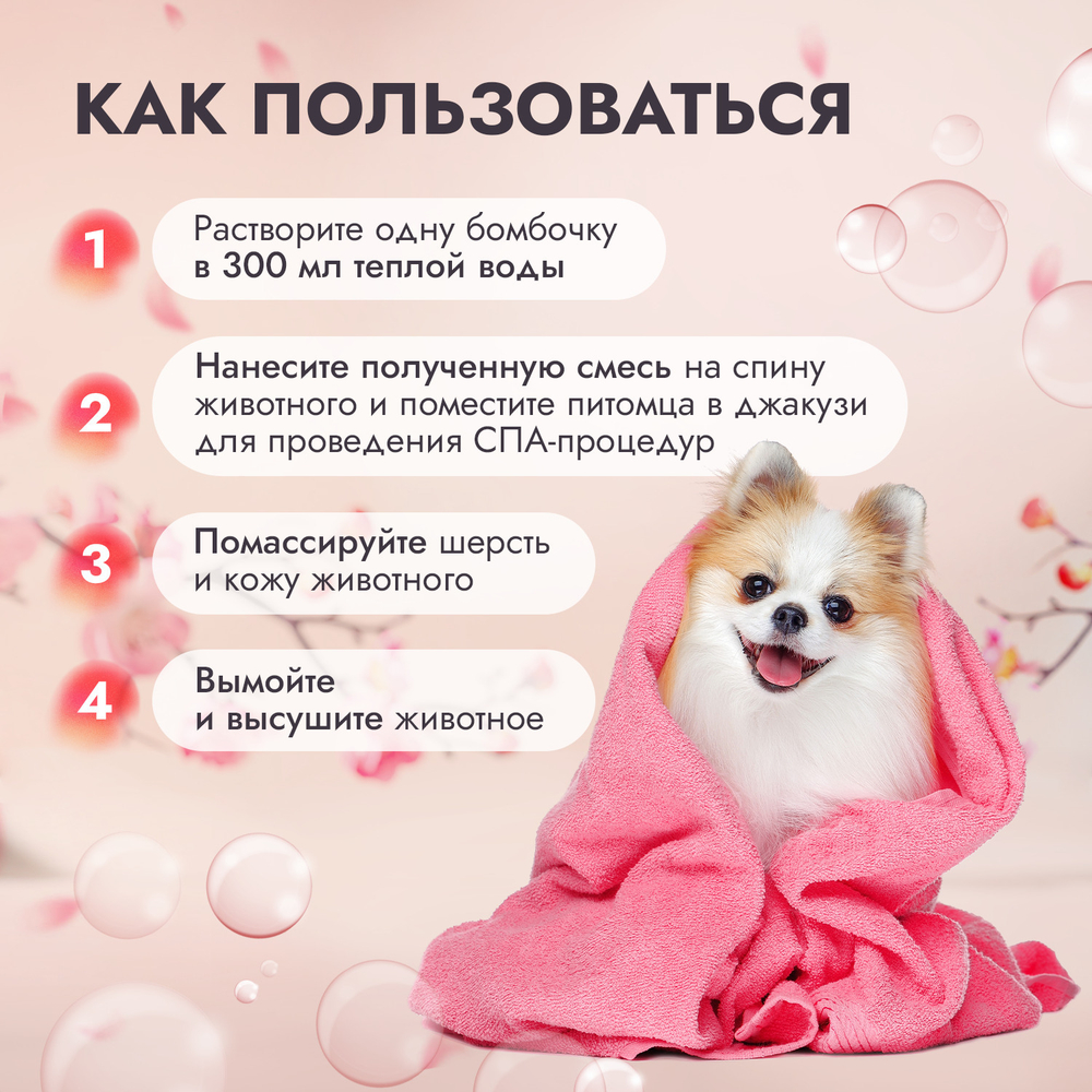 ISB SPA-бомбочки для шерсти и кожи (отшелушивание / питание / увлажнение), набор 8 шт.