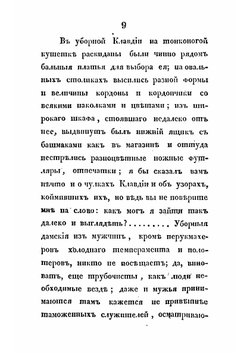 Вечера на кладбище, оригинальныя повести из разсказов могильщика. Часть 2 | Любецкий Сергей Михайлович