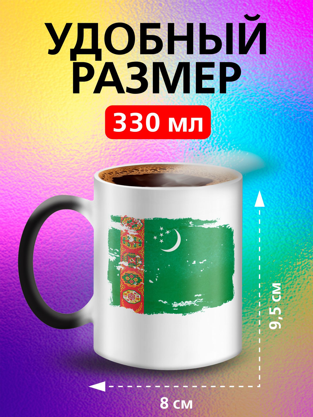 Кружка хамелеон с флагом "Молдова"