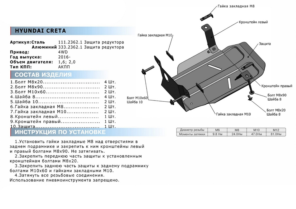 Защита редуктора Rival для Hyundai Creta I, II (V - 1.6; 2.0) 4WD 2016-2021 2021-н.в., сталь 1.5 мм, с крепежом, штампованная, 111.2362.1
