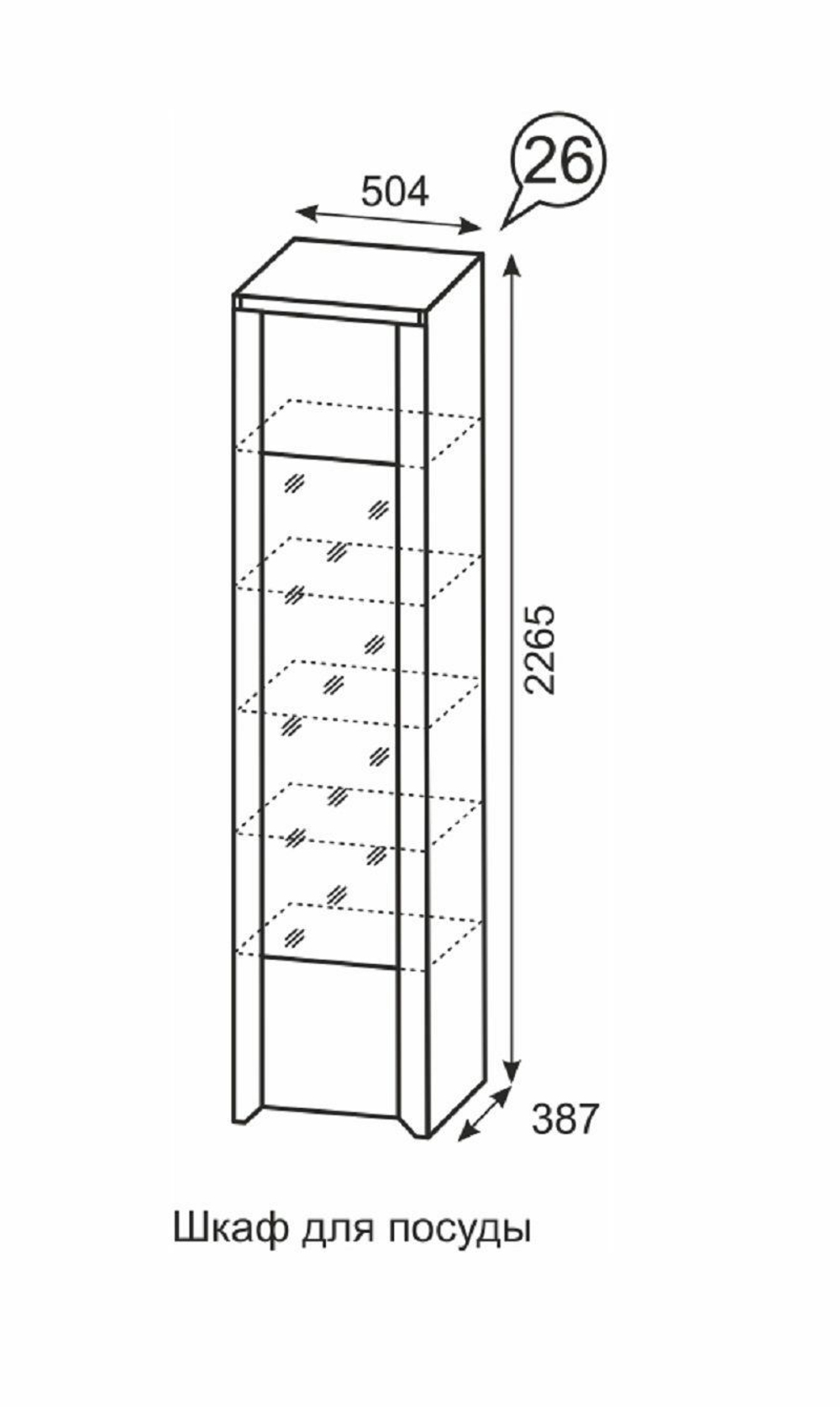 Шкаф для посуды Твист 26