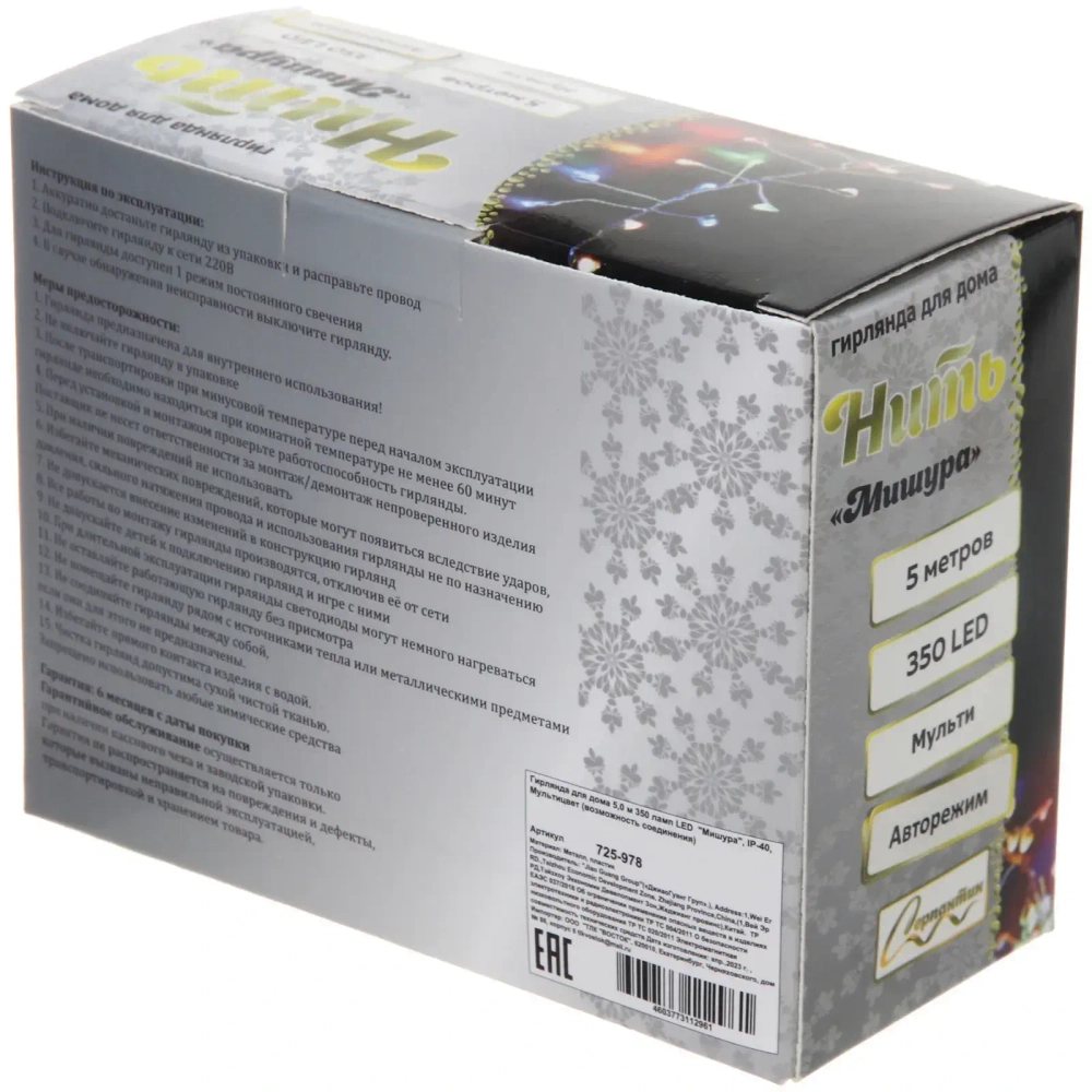 Гирлянда для дома 5,0 м 350 ламп LED «Мишура», IP-40, Мультицвет