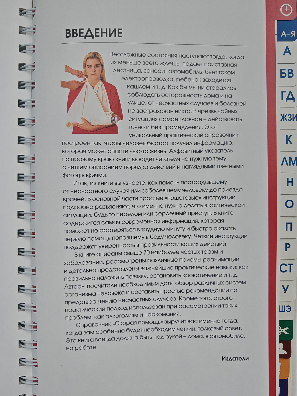Скорая помощь. Домашний справочник неотложных состояний