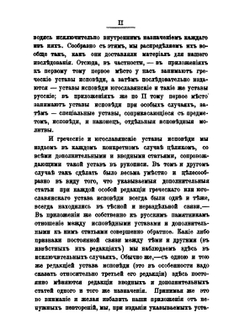 Тайная исповедь в православной восточной церкви. Том 3. Приложения | А.Н. Алмазов