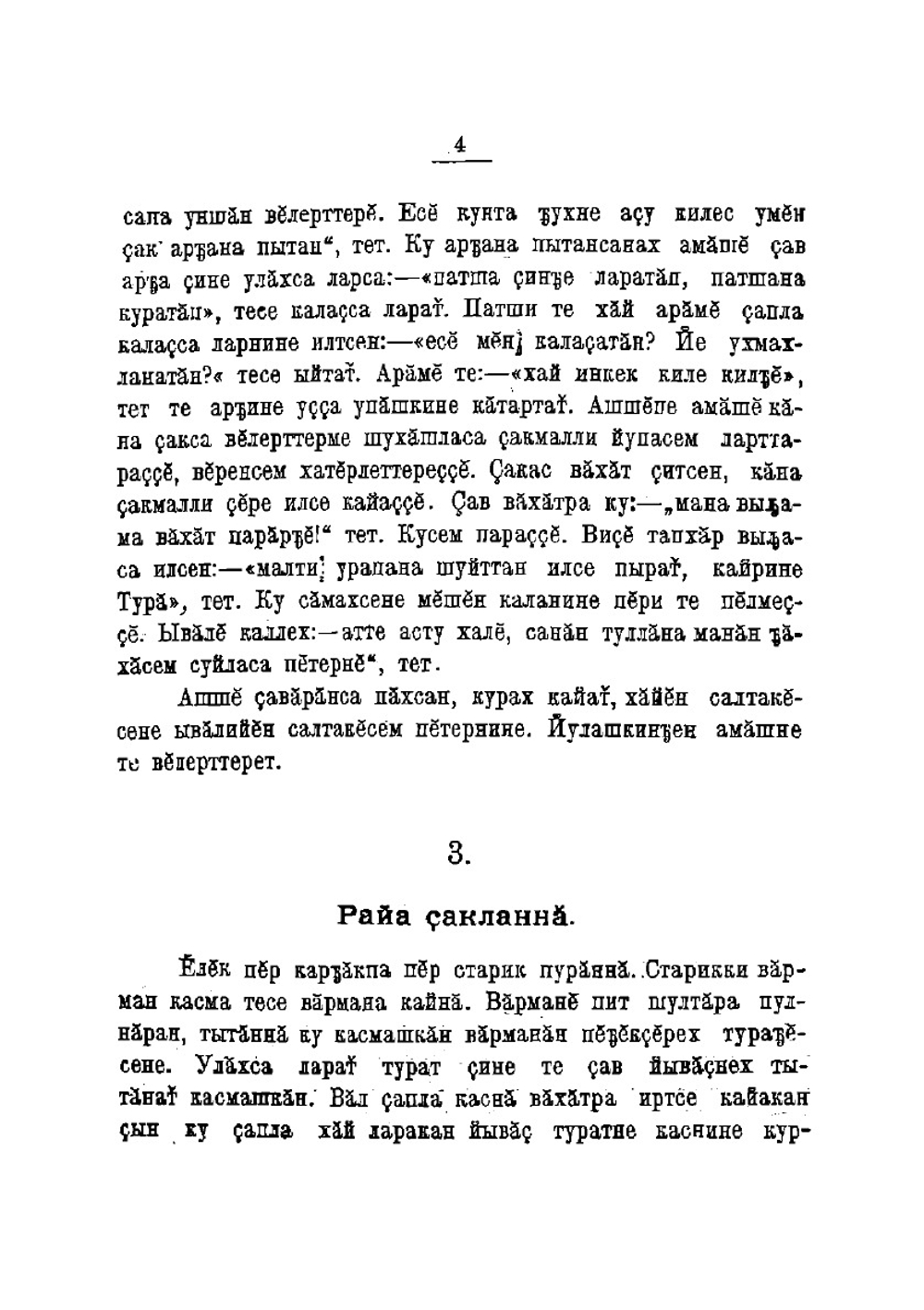 Халапсем. Сказки | И.Н. Юркин