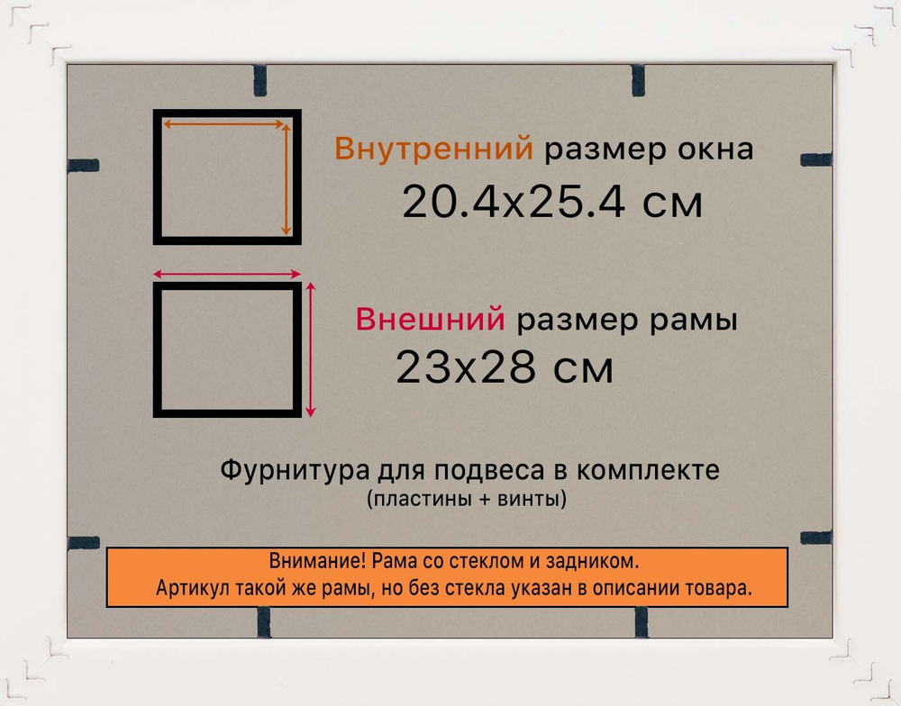 Рамка 20x25 для постера и фотографий RPS0132240-01(U70)