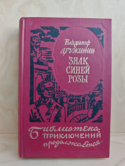 Знак синей розы