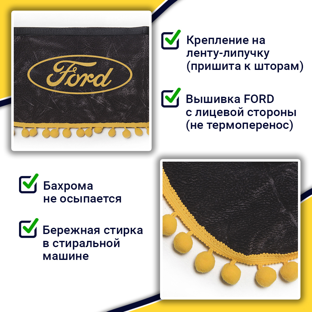 Ламбрекен с косынками Ford (флок, серый, желтые шарики)