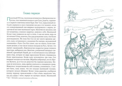 Сын Великой степи печенег. Ирина Савкина