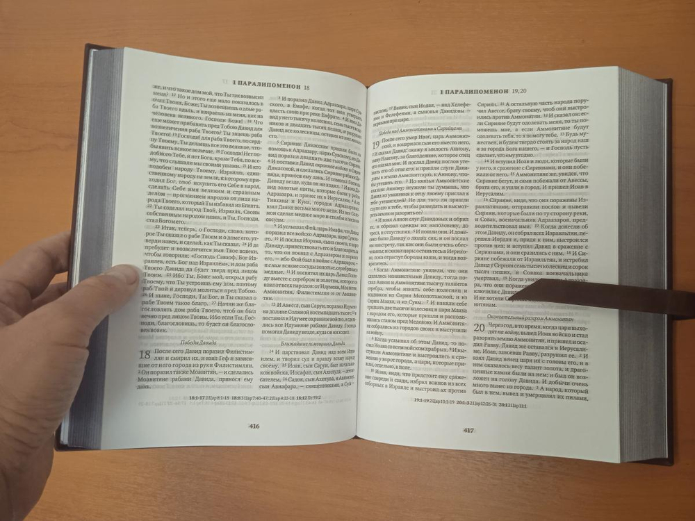 "Библия большая" Книга подарочная в кожаном переплете