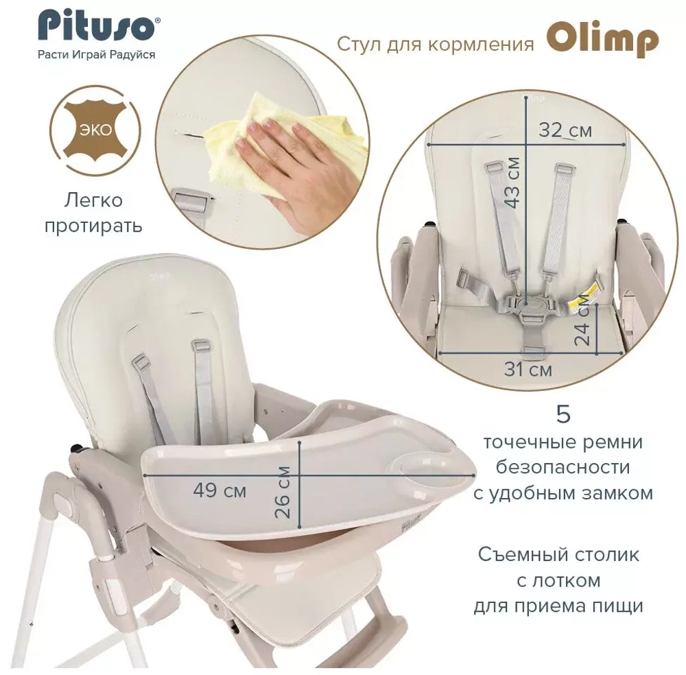 PITUSO Стул для кормления Olimp Milk White/Молочно-белый, ECO-кожа