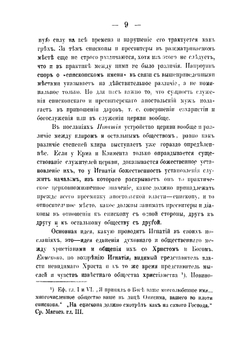 Богослужение христианское со времени апостолов до четвертого века | Христофор