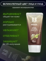 Тональный BB-крем для лица с муцином улитки, 50 мл
