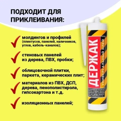 Клей монтажный универсальный полимерный "Держак" в тубе 280г